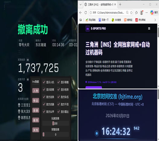 三角洲弹道辅助软件效果
